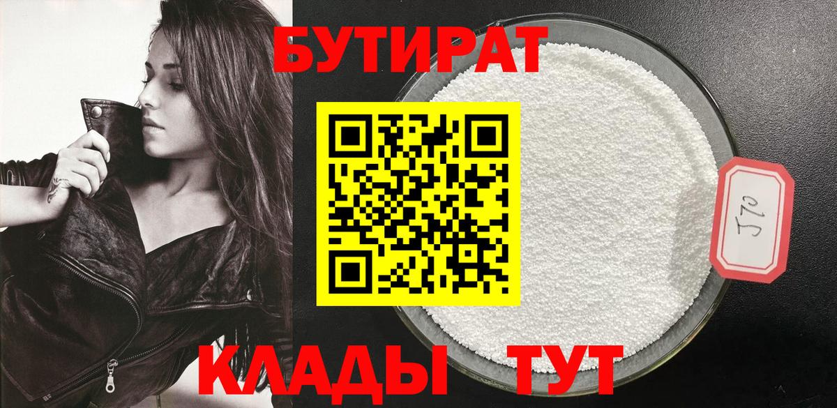 Кизилюрт  БУТИРАТ бутандиол  Вход с VPN 