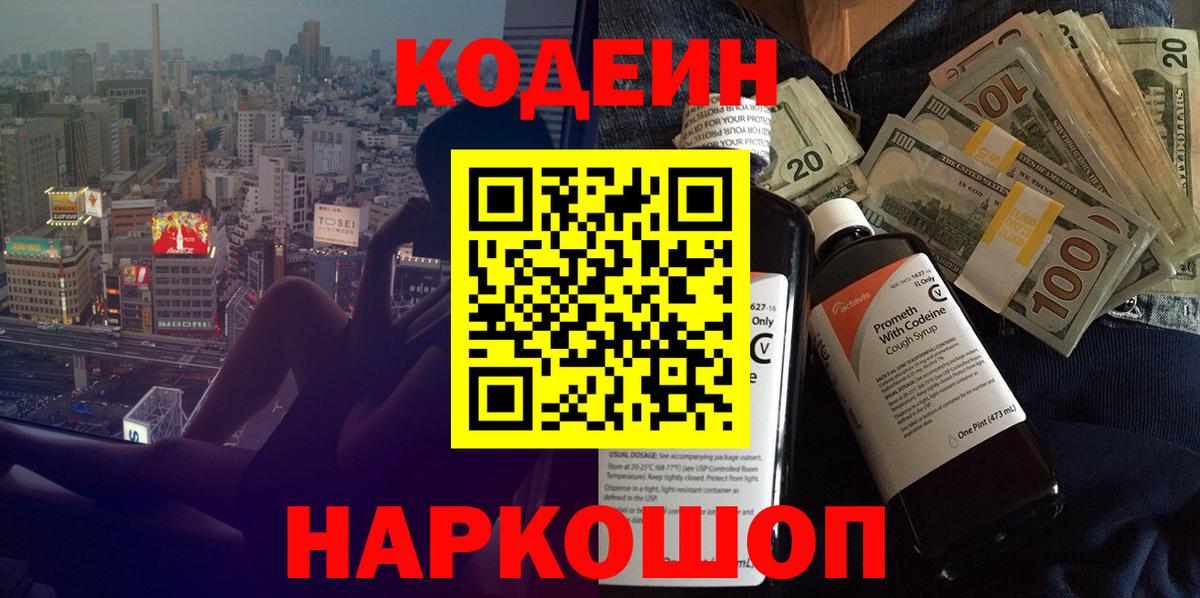 Кизилюрт  Кодеиновый сироп Lean напиток Lean (лин)  Вход с VPN 