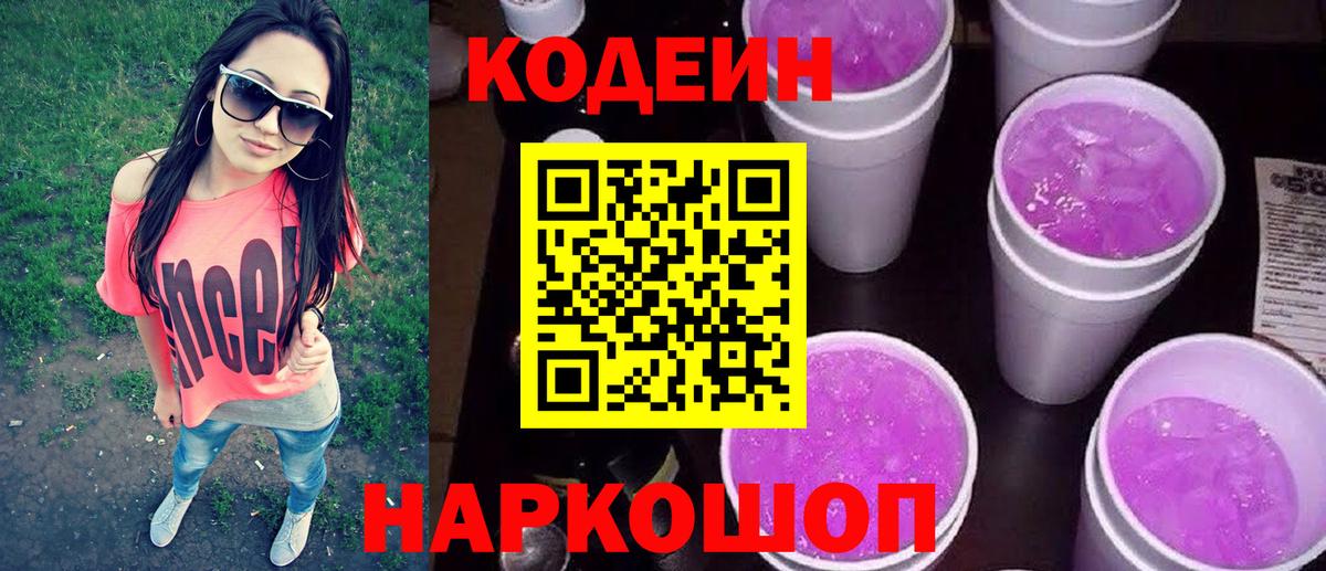 Codein напиток Lean (лин)  Кизилюрт 