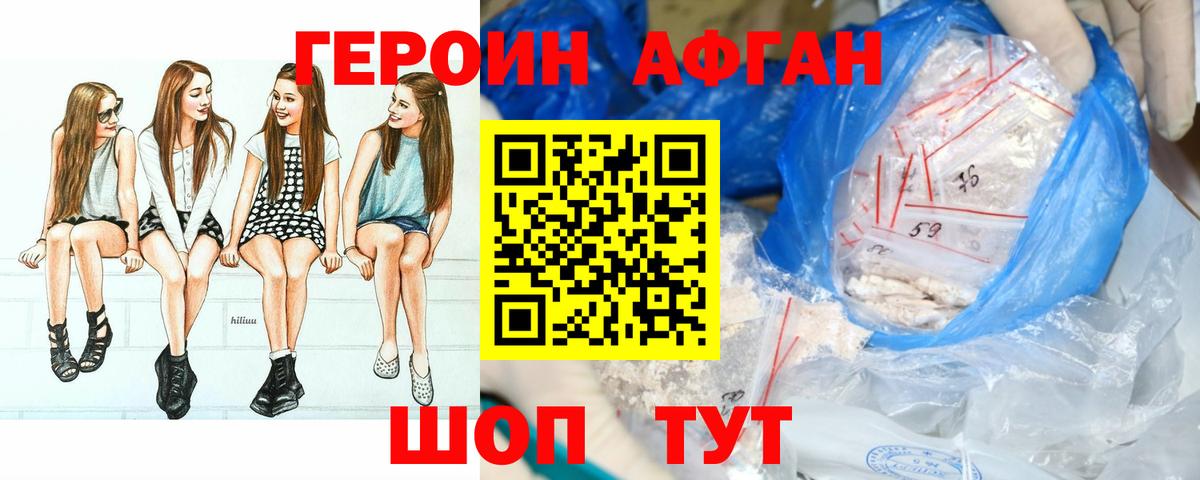 ГЕРОИН Heroin Кизилюрт