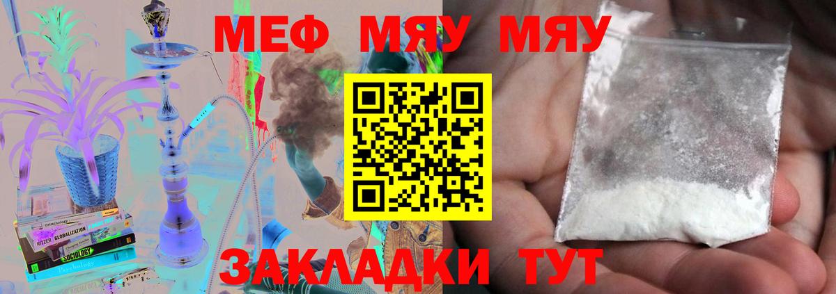 МЯУ-МЯУ  МЕФ 4 MMC  Вход с VPN  Меф мяу мяу  Кизилюрт 