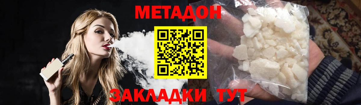 МЕТАДОН мёд  Метадон methadone  Кизилюрт 